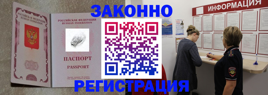 купить прописку в Ельне