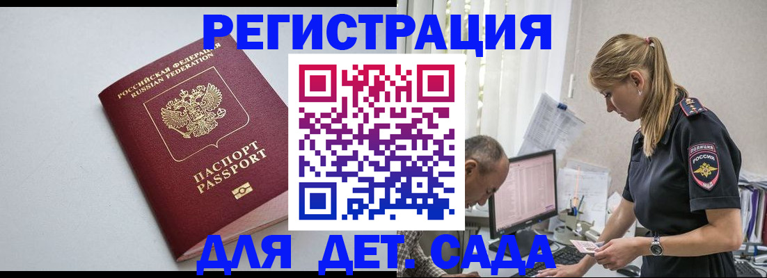 временная регистрация 2025 в Ельне