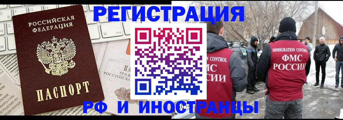временная регистрация собственник в Ельне