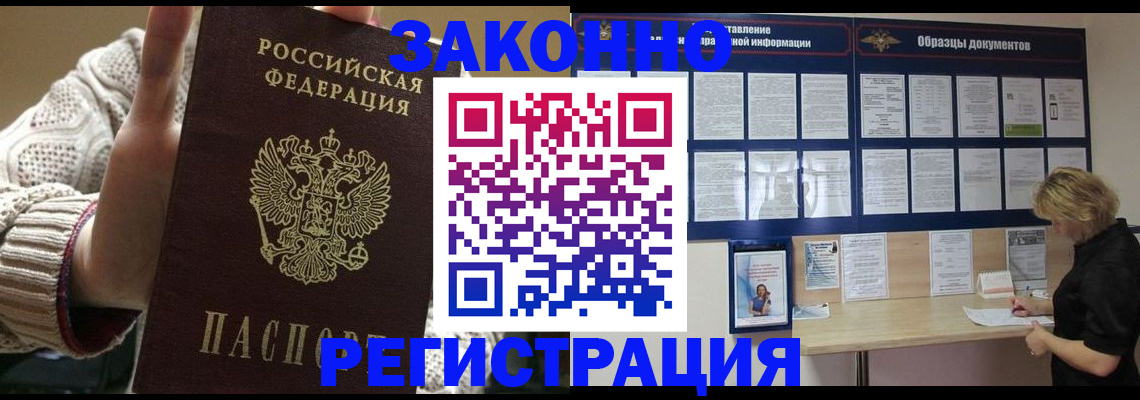 прописка от собственника в Ельне